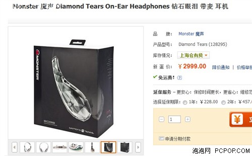 耳机中的高帅富！魔声钻石之泪2999元 