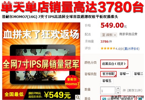 销量狂飙 普耐尔双十一营业额近400万 