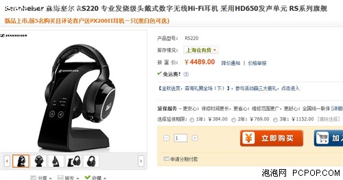 送PX200ii耳机！森海RS220仅要4489元 