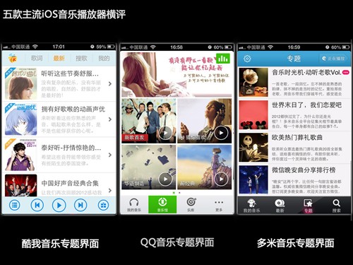 谁更好用？ 五款iOS音乐播放软件横评 勿发 