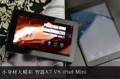 身材大精彩 智器X7全面对比iPad mini 