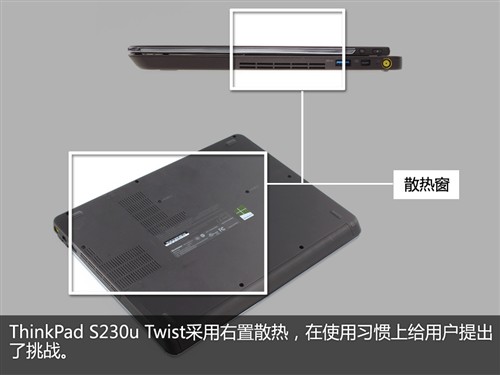 反正都自我 ThinkPad S230u Twist评测 