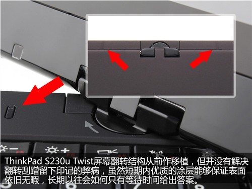 反正都自我 ThinkPad S230u Twist评测 