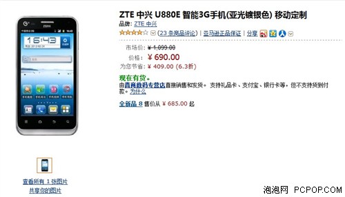 移动定制3G手机 中兴U880E现仅售690元 