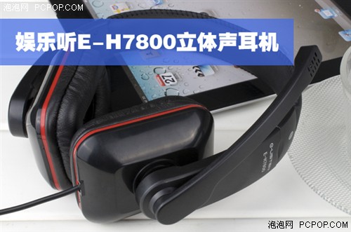 时尚动感音质娱乐听E-H7800耳机评测 