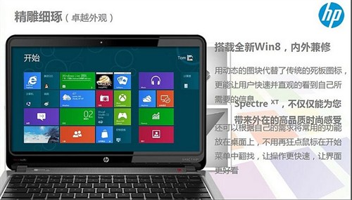 卓越品质 HP Spectre XT 13超极本评测 