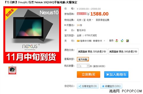 媲美视网膜屏！谷歌Nexus 10预定1588 