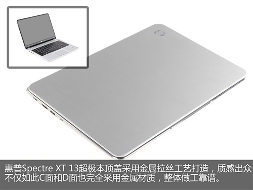 卓越品质 HP Spectre XT 13超极本评测 