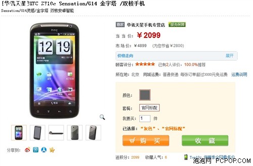 经典时尚智能手机 HTC G14仅售2099元 