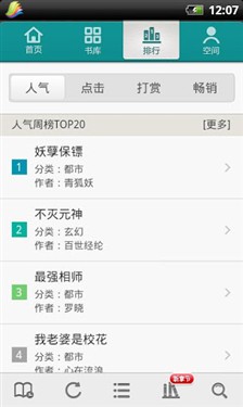 随时随地能阅读 Android阅读应用推荐 