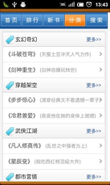 随时随地能阅读 Android阅读应用推荐 