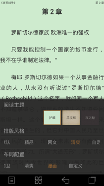 随时随地能阅读 Android阅读应用推荐 