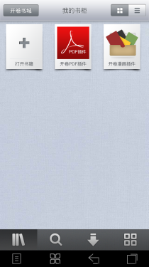 随时随地能阅读 Android阅读应用推荐 