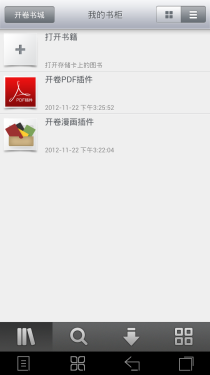 随时随地能阅读 Android阅读应用推荐 