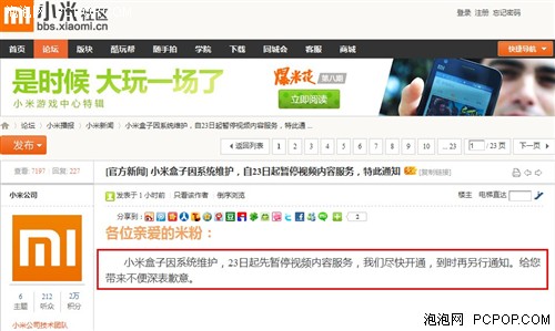 系统维护原因 小米盒子23日起暂停服务 