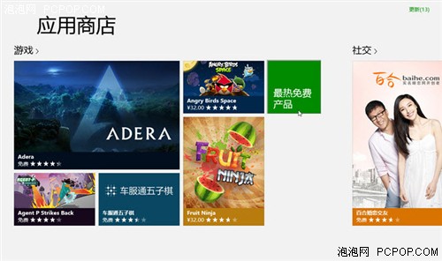 Windows8应用商店软件数量中国超美国 