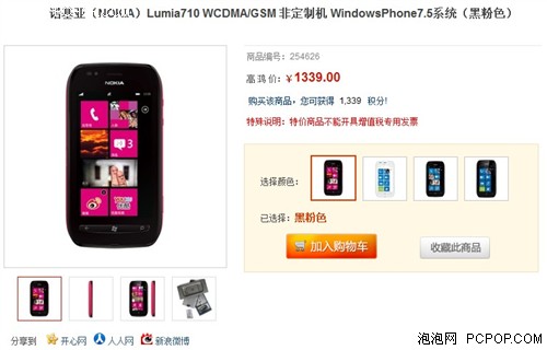 时尚炫酷WP7智能机 诺基亚710仅1339元 