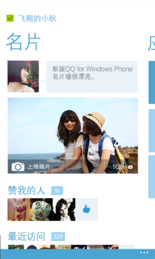 写给菜鸟: Windows Phone 7必备应用 