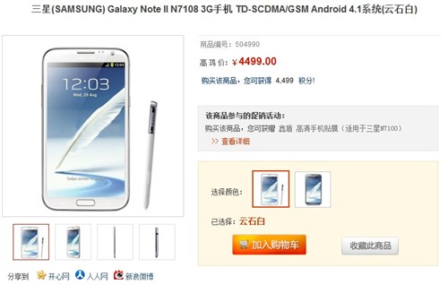 5.5英寸大屏 三星Galaxy Note2仅4499 