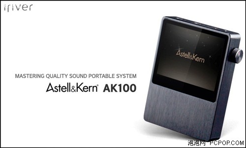 Astell&Kern播发器AK100中国试听征集 