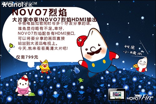 大片家中观看 NOVO7烈焰HDMI高清输出 