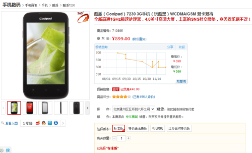 实惠型商务手机 酷派7230现报价599元 