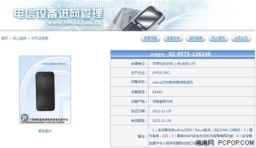 扫清上市屏障 iPhone5获工信部许可证 