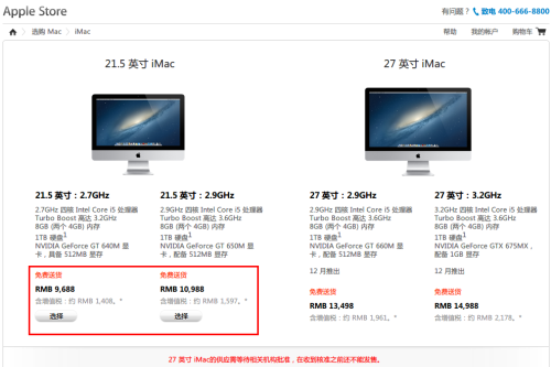 新iMac澳洲开售 国内苹果店尚无动静 