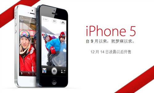 中国电信iPhone5开始预约 联通3日启动 