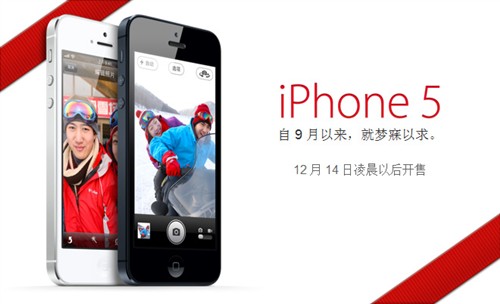 售价5288元起 iPhone5确定12月14日售 