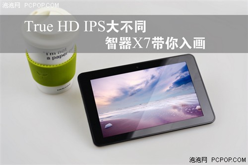 True HD IPS大不同 智器X7带你入画面 