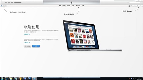 iCloud本地化 iTunes新视觉升级体验 