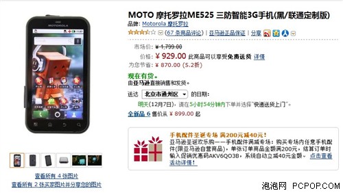 经典三防手机 MOTO ME525正品仅929元 