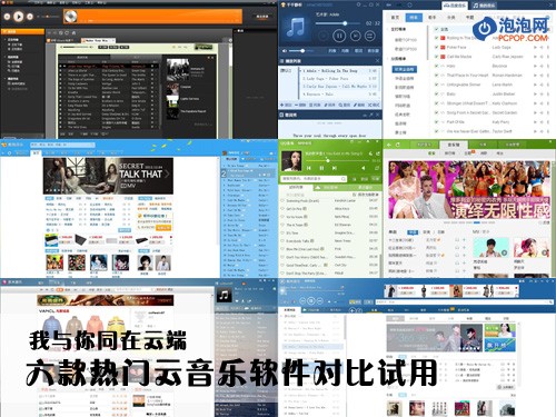 听在线音乐！六款热门云音乐软件对比 