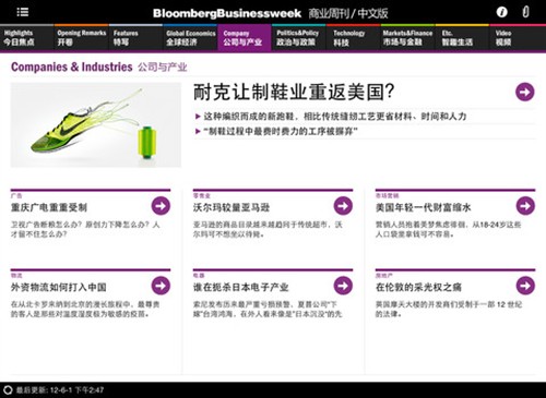 掌握一手财经资讯 iPad商业周刊中文版