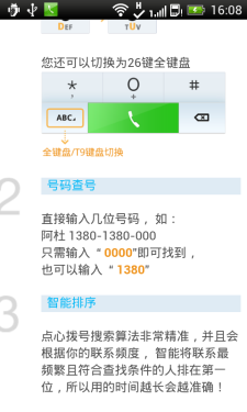 接打电话更加智能 点心拨号非常好的选择 