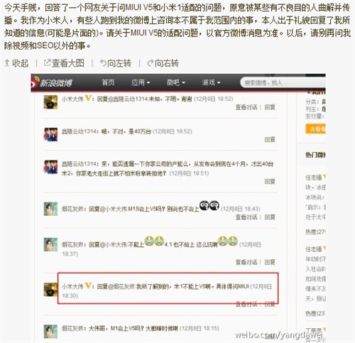 虚惊一场？MIUI V5或支持所有小米手机 