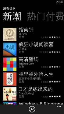 运行流畅/拍照佳/WP8手机 HTC 8X评测 