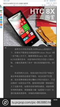 运行流畅/拍照佳/WP8手机 HTC 8X评测 