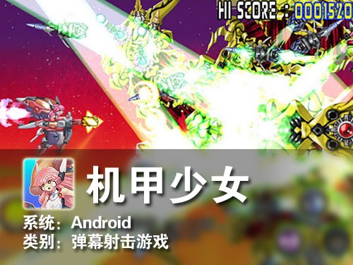 少女形机体弹幕射击 android人形机甲