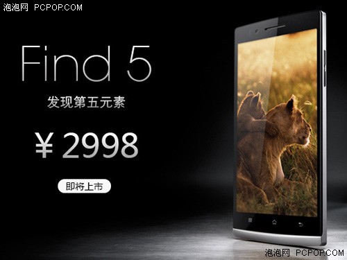 OPPO Find 5官网公布 暂无货即将上市 