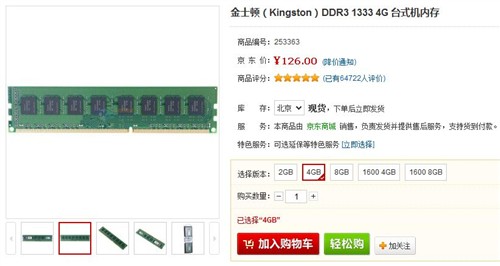 金士顿4G DDR3涨10元！售129元也超值 