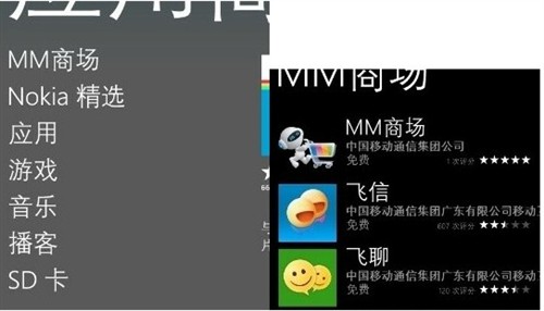 为Lumia 920T铺垫？移动MM登陆WP8应用 