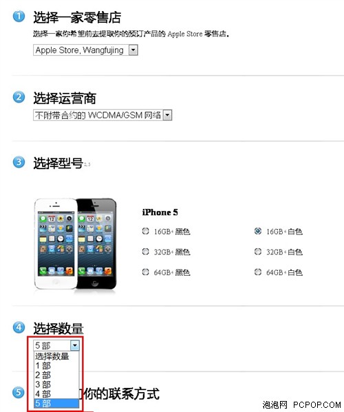 最多预订5部 苹果iPhone5国行明日上市 