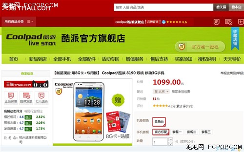 千元手机新标杆 酷派8190售价仅1099元 
