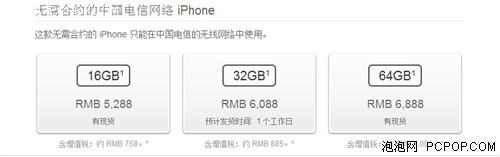 最低售价5288元 国行iPhone5正式发售 