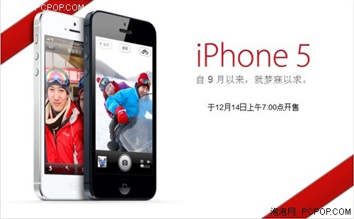 最低售价5288元 国行iPhone5正式发售 
