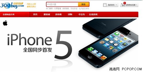 最低售价5288元 国行iPhone5正式发售 