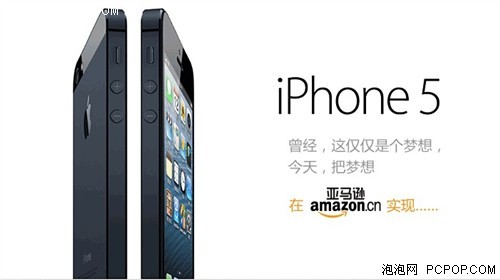 最低售价5288元 国行iPhone5正式发售 