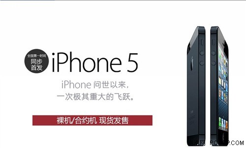 最低售价5288元 国行iPhone5正式发售 